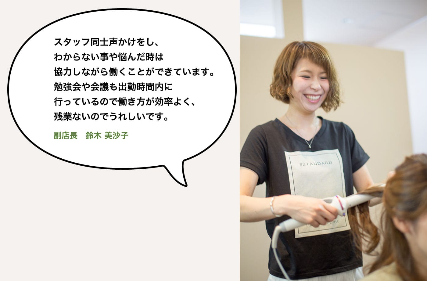 副店長 鈴木美沙子
