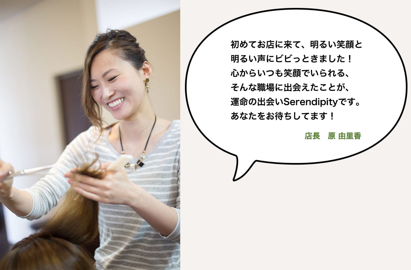 店長 原由里香